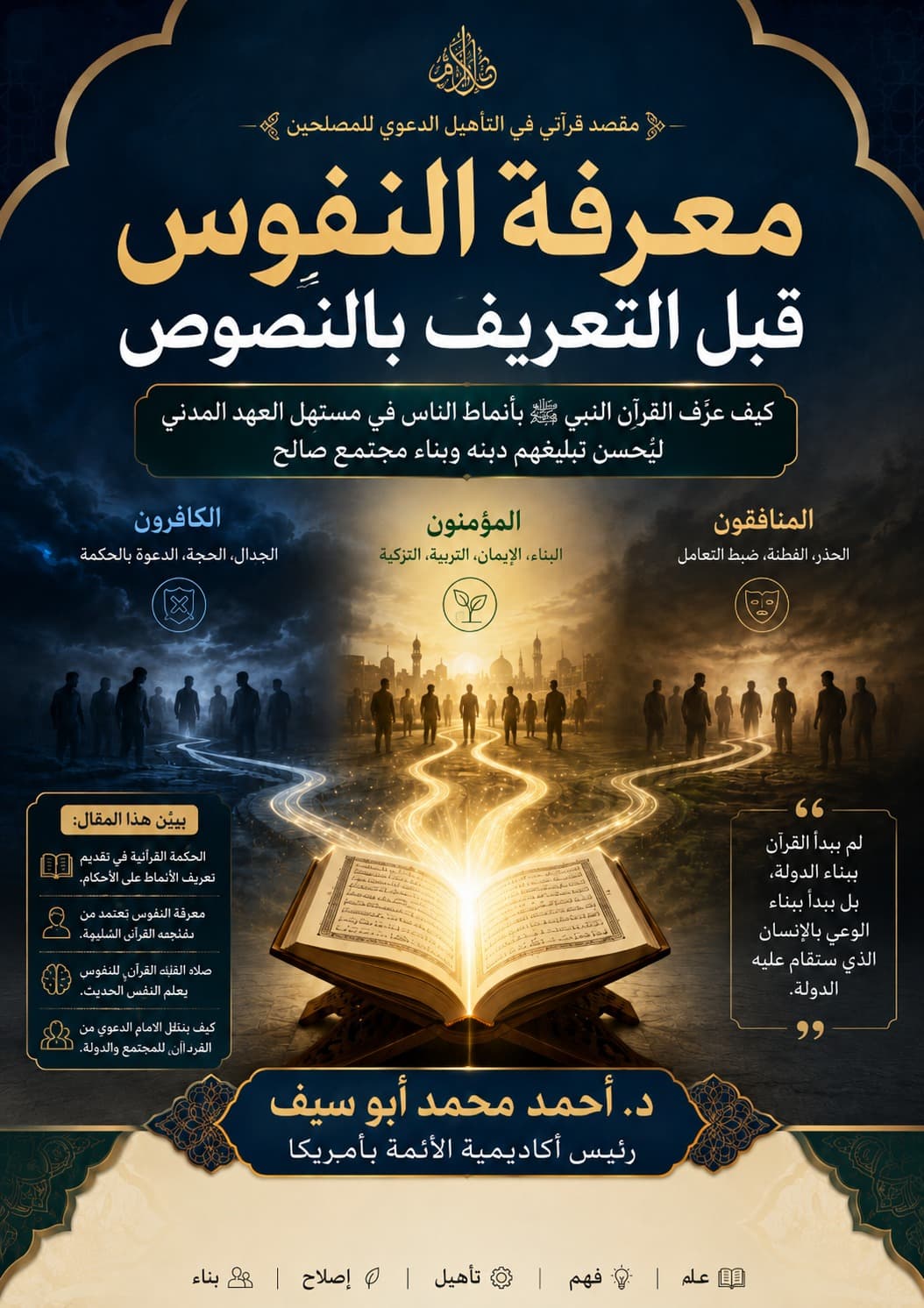 معرفة النفوس قبل التعريف بالنصوص