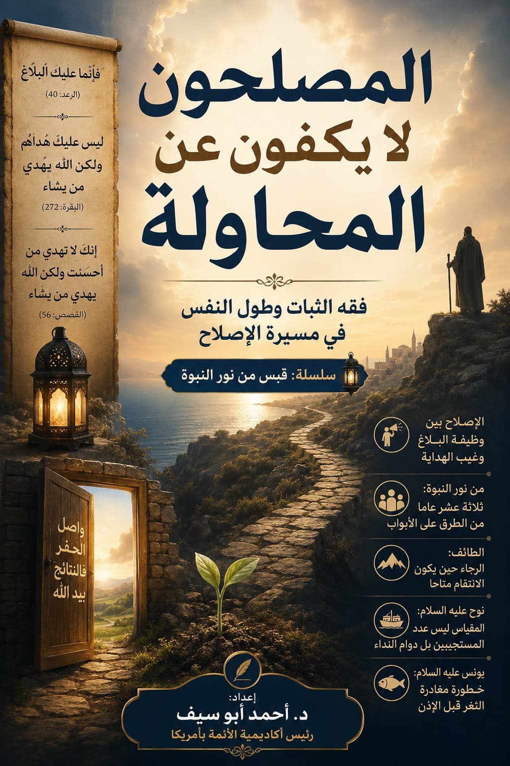 المصلحون لا يكفّون عن المحاولة